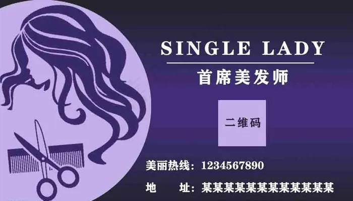 理发店名片图片psd模版下载