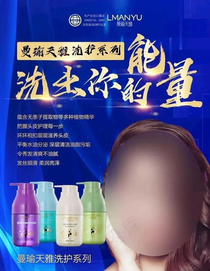 曼瑜天雅洗护产品图片(1701X2268(DPI:72))psd模版下载