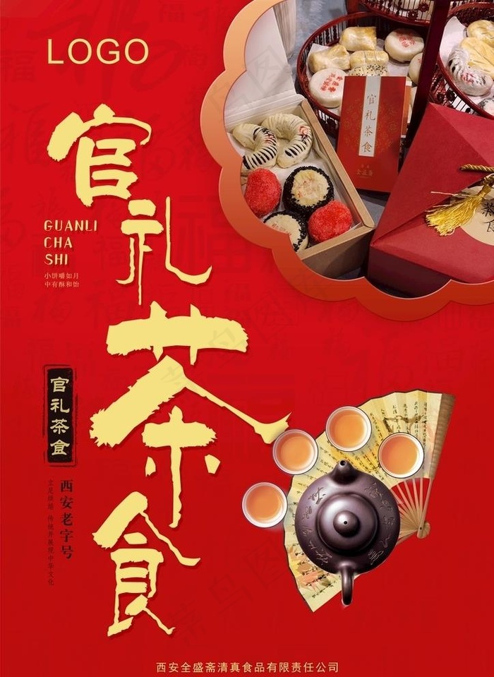 糕点海报图片(297X420)cdr矢量模版下载