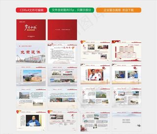企业纪念画册图片