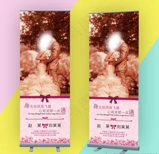 婚礼展架图片