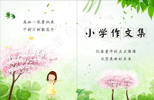 小学作文集封面图片 小学作文集封面图片