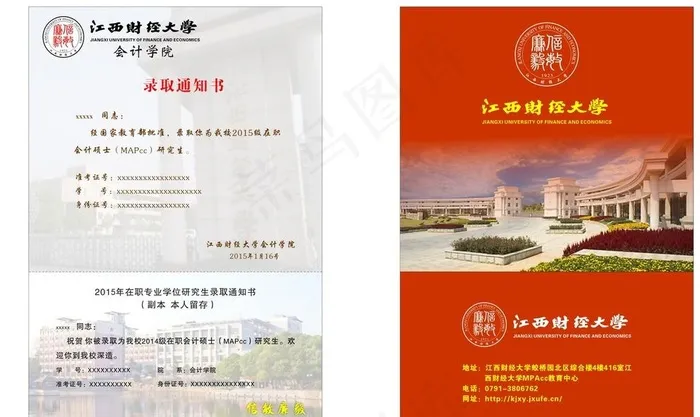 江西财经大学录取通知书图片cdr矢量模版下载