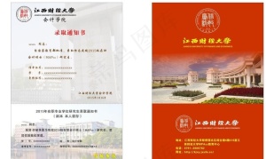 江西财经大学录取通知书图片