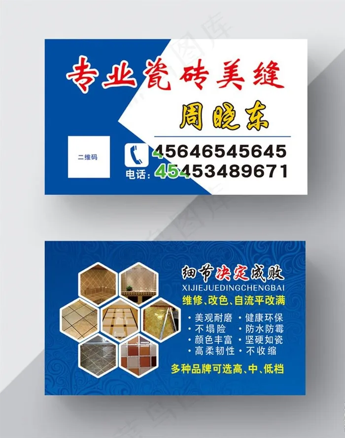 美缝名片图片psd模版下载