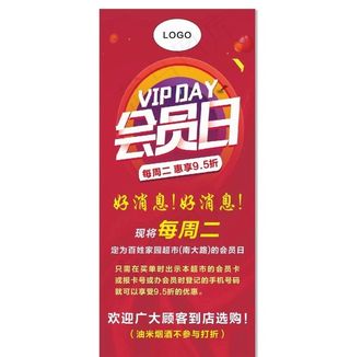 会员日展架图片