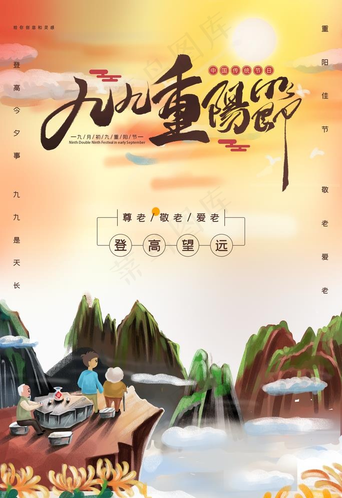 重阳图片