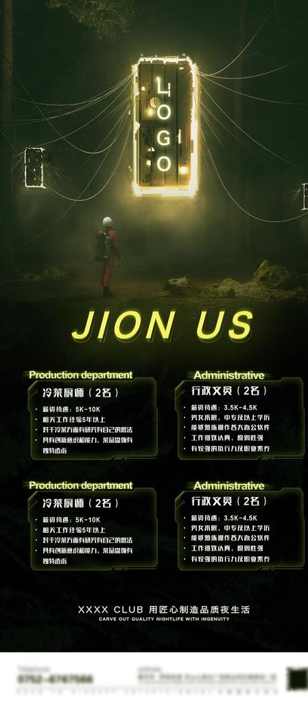 夜店招聘海报宇航员图片(1279X2721(DPI:72))psd模版下载