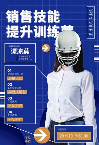 讲师海报 金牌讲师 直播培训图片