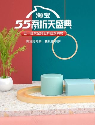 五一海报淘宝五一促销主图图片
