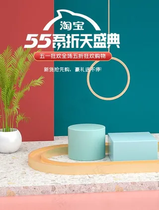 五一海报淘宝五一促销主图图片