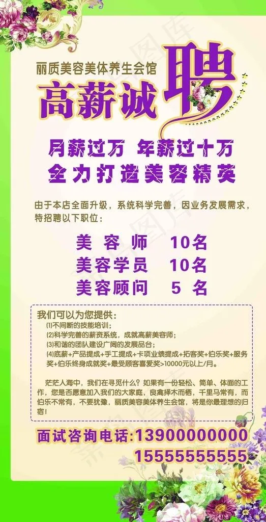 
                    美容院招聘海报图片
            (2303X4252(DPI:45))psd模版下载