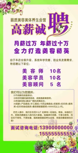 
                    美容院招聘海报图片
            