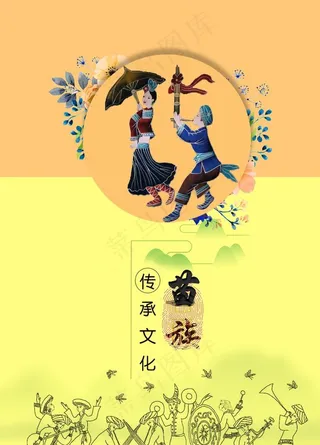布依族素材 布依族海报  布依图片