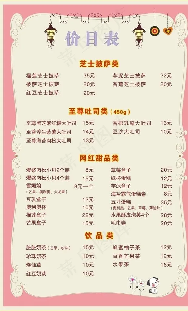蛋糕店价目表图片cdr矢量模版下载