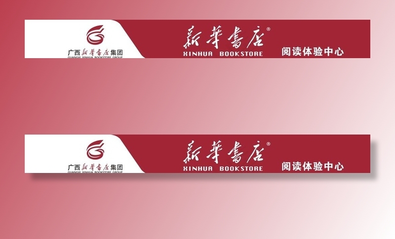 新华书店招牌图片cdr矢量模版下载
