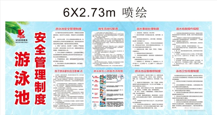 游泳池 安全管理制度图片cdr矢量模版下载