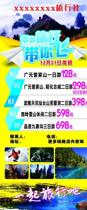 旅行社展架画面图片