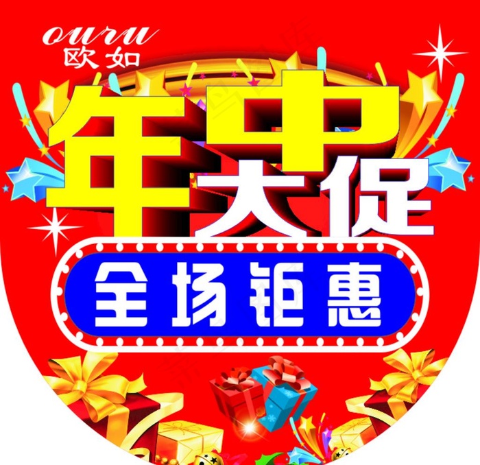 年中大促  全场钜惠图片