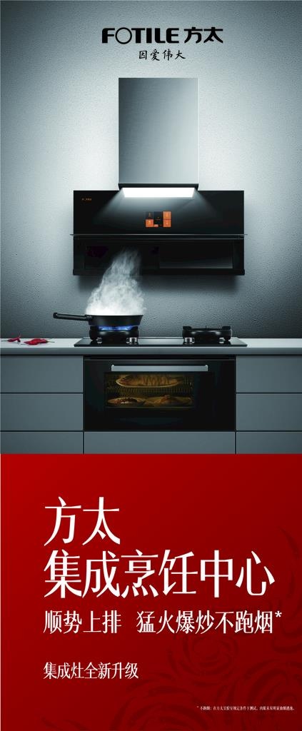 展架 方太集成烹饪中心图片cdr矢量模版下载