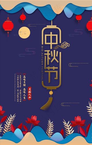 月圆人和阖家团圆PSD素材图片