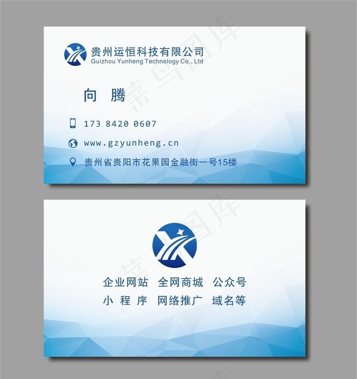 蓝色商务名片图片cdr矢量模版下载