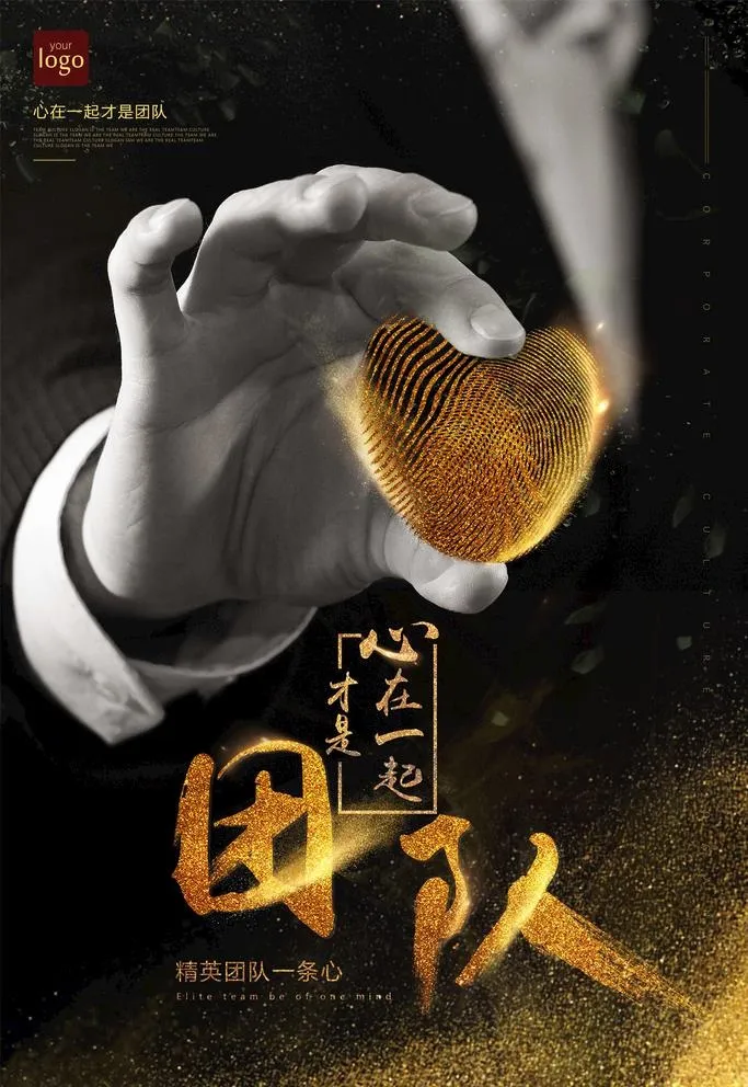 黑金企业文化图片(3543X5315(DPI:150))psd模版下载