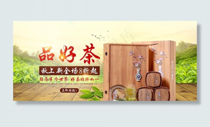 品好茶图片(1920X900(DPI:72))psd模版下载