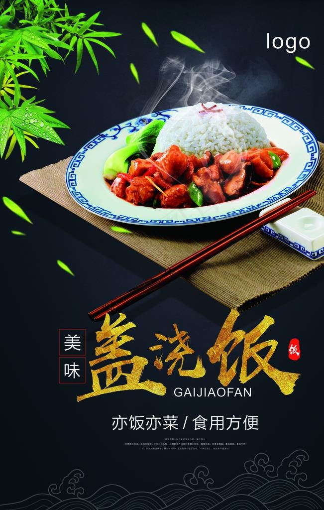 美食海报图片(7086X10629(DPI:300))psd模版下载