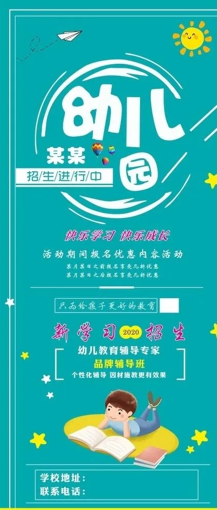 幼儿园招生展架图片cdr矢量模版下载