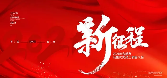 年会展板图片(3543X1772(DPI:150))psd模版下载