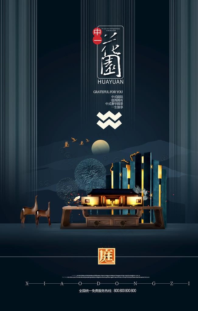 中式地产海报图片(3543X5315(DPI:150))psd模版下载