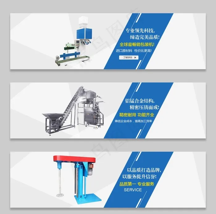 机械网站banner套图图片psd模版下载