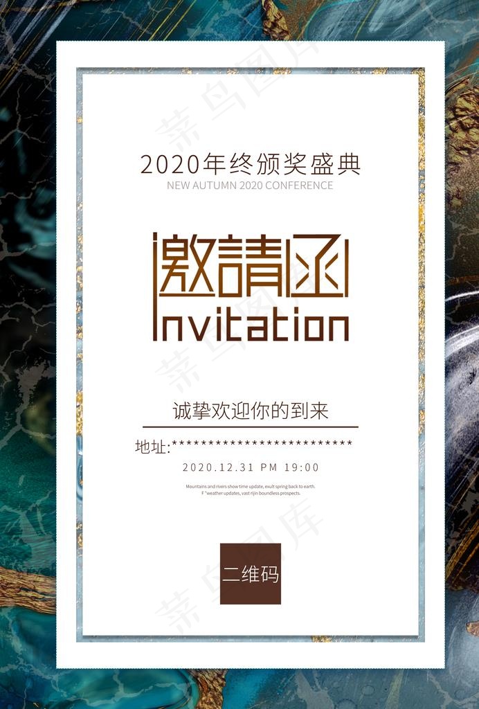 邀请函图片(2480X3508(DPI:300))psd模版下载