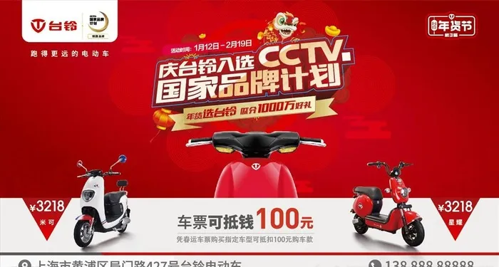 台铃电动车年货节图片ai矢量模版下载