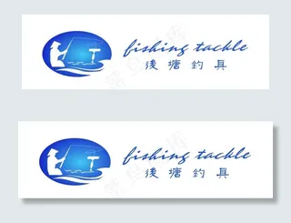 渔具店LOGO图片