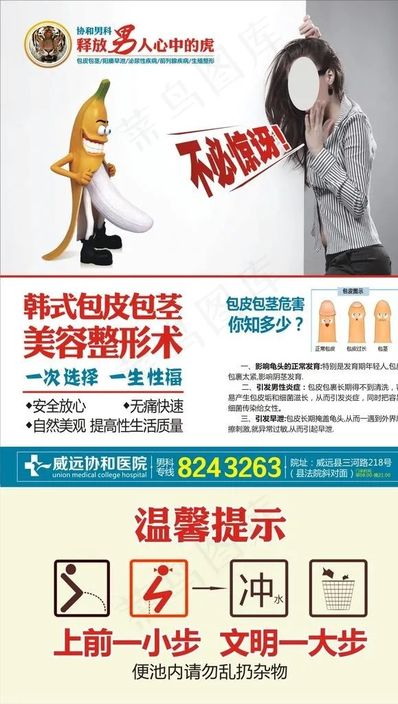 医院厕所广告 包皮篇图片(185X310)cdr矢量模版下载
