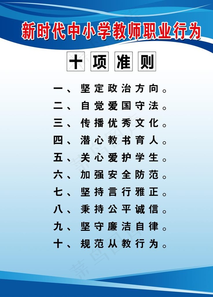 十项准则图片(3322X4429(DPI:150))psd模版下载