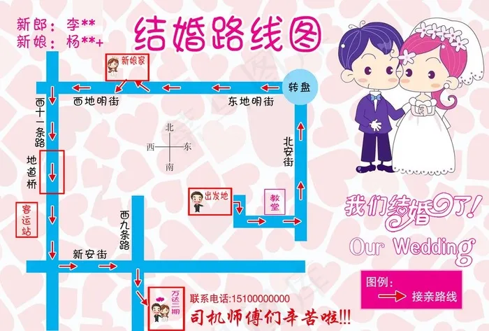 接亲路线图图片psd模版下载