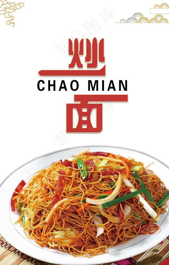 炒面图片(7087X10630(DPI:300))psd模版下载