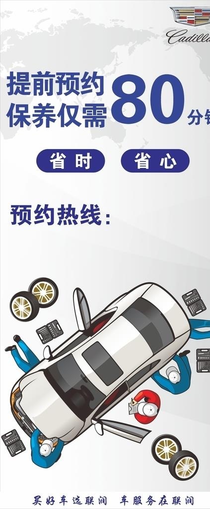 汽车保养展架图片
