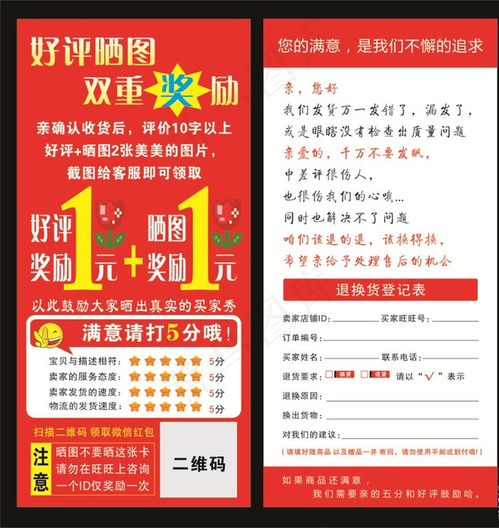 好评晒图图片cdr矢量模版下载