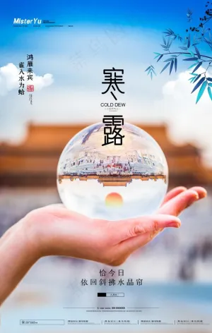 寒露图片