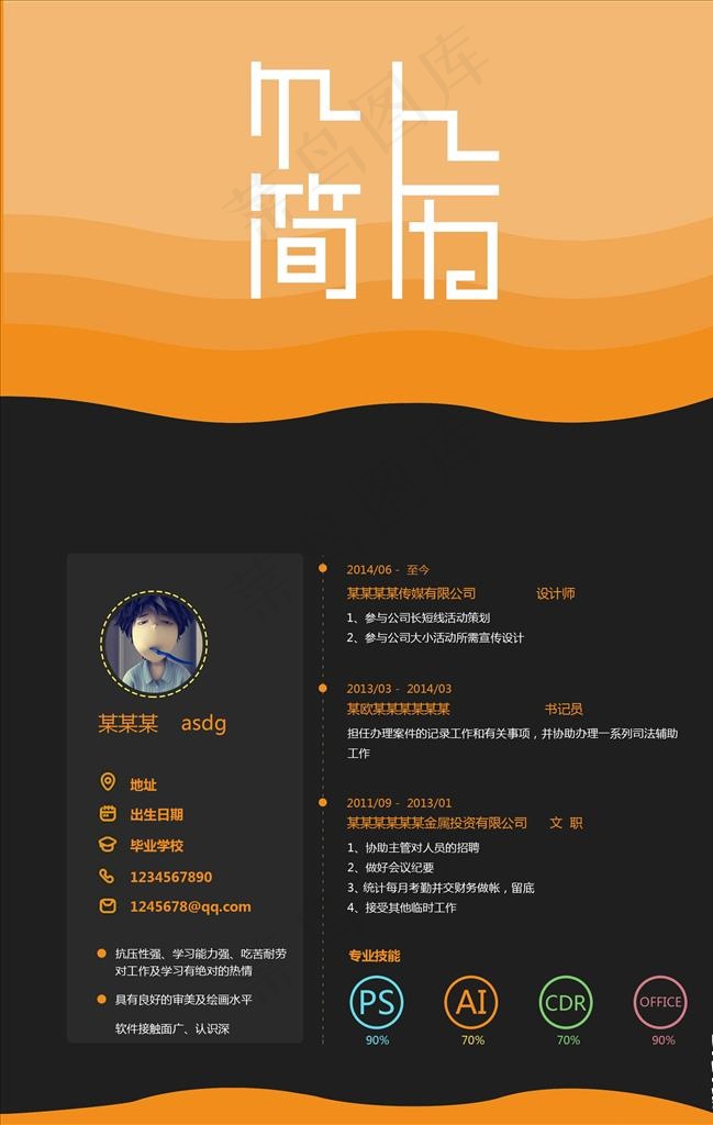 简历模板图片psd模版下载
