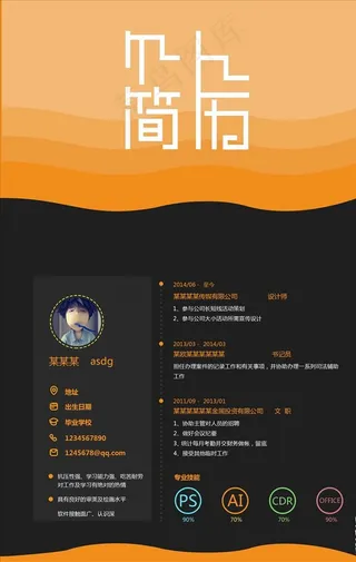 简历模板图片