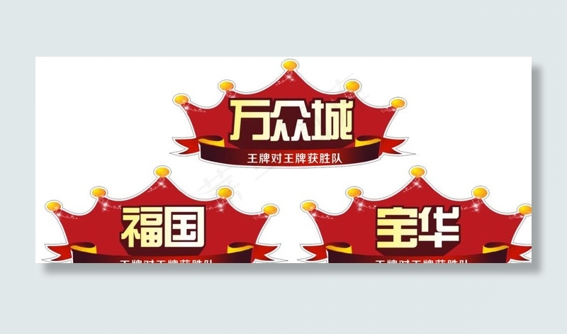 皇冠图片cdr矢量模版下载