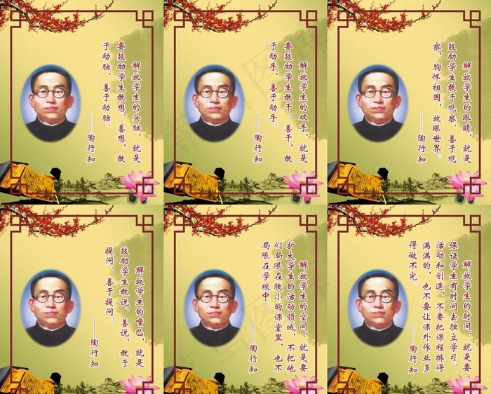 陶行知语录图片cdr矢量模版下载