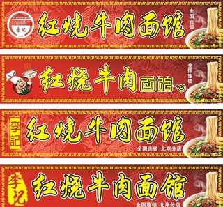 牛肉面馆图片
