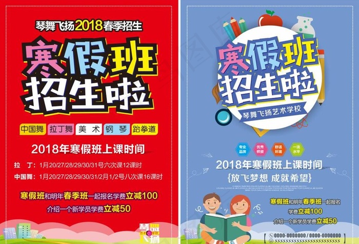 寒假班招生图片