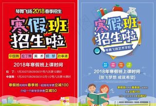 寒假班招生图片